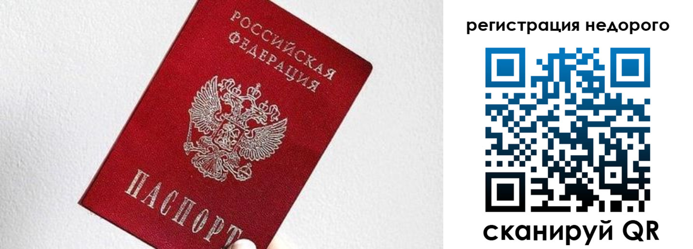 временная регистрация для всех в Саранске