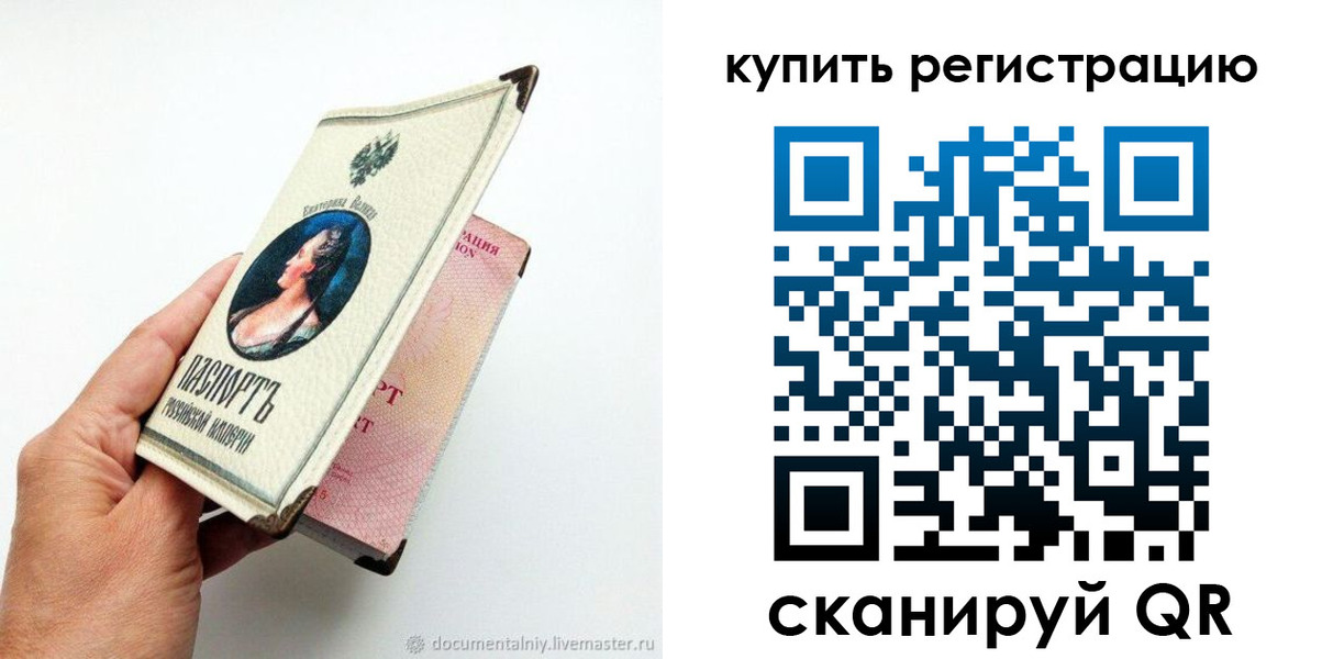 прописка от собственника в Саранске