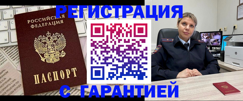миграционный учет в Саранске