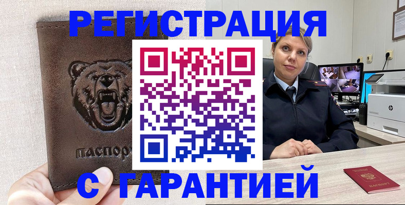 прописка законно в Саранске