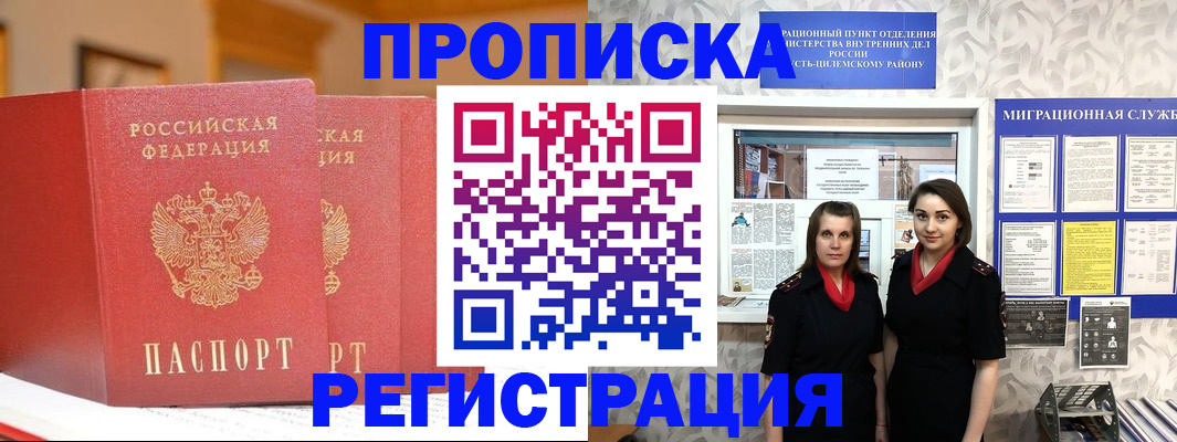 прописка для школы в Саранске