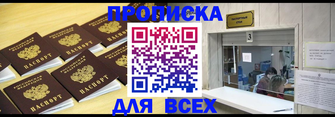 прописка иностранных граждан в Саранске