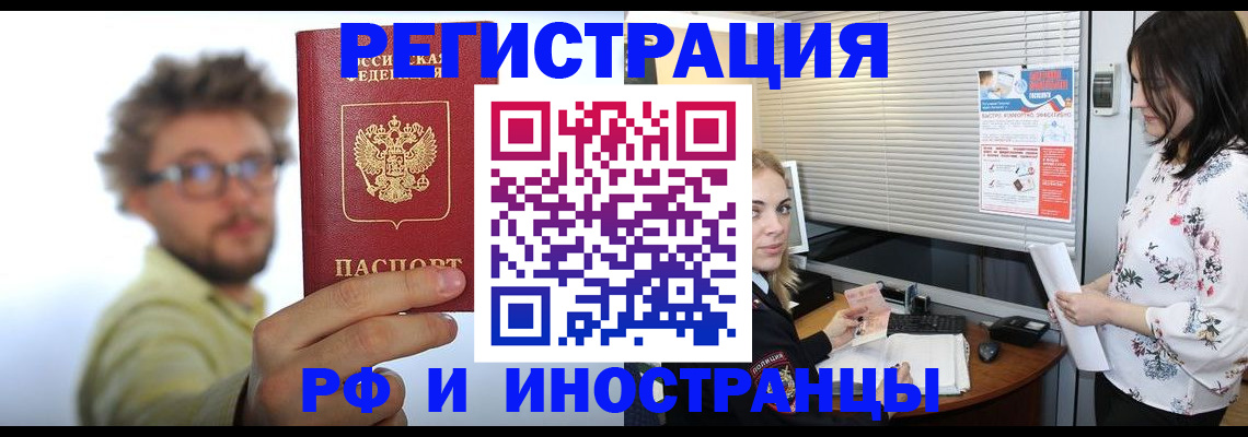 временная регистрация поиск в Саранске